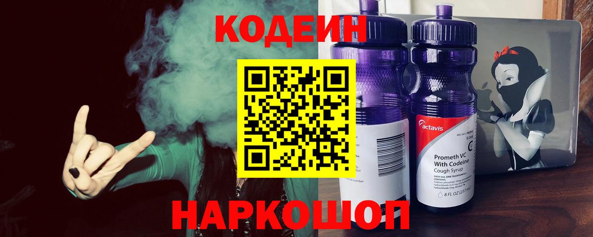 Codein Purple Drank Дзержинский