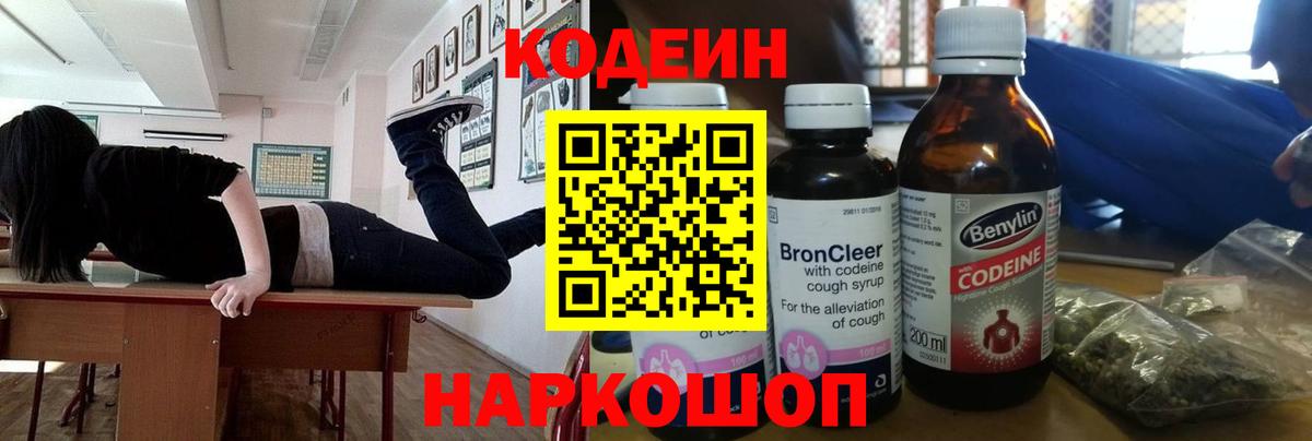 Кодеиновый сироп Lean напиток Lean (лин)  Codein напиток Lean (лин)  Вход с VPN  Дзержинский 