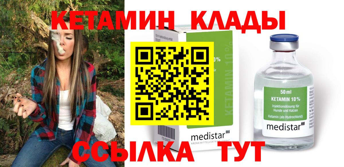 Кетамин ketamine Дзержинский