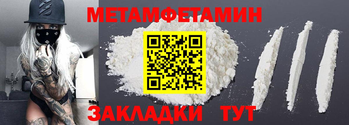 МЕТАМФЕТАМИН Methamphetamine Дзержинский