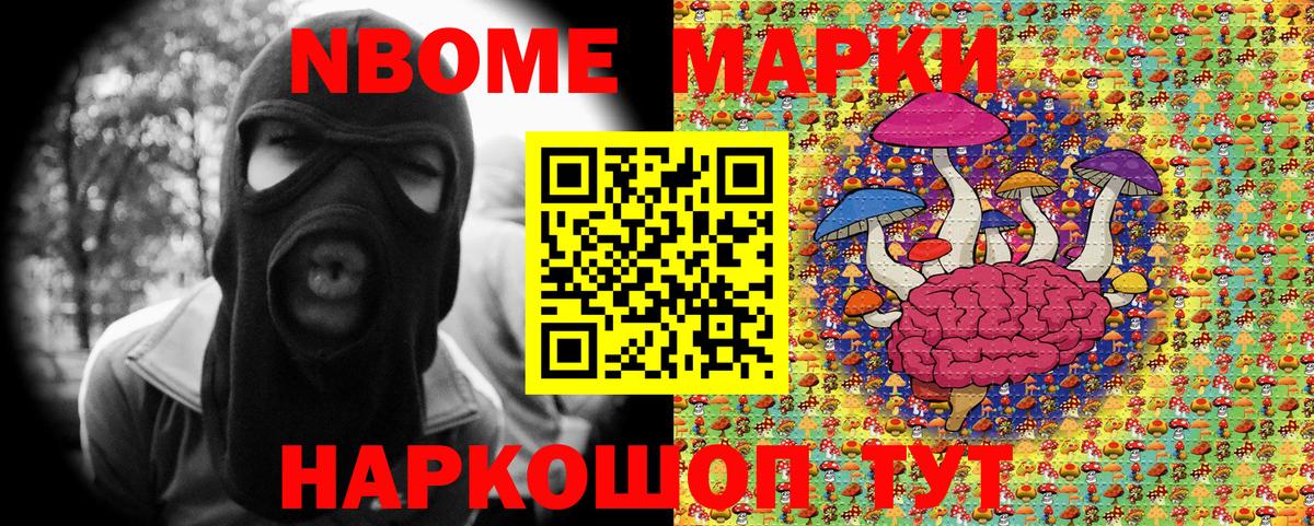 Марки N-bome 1,5мг Дзержинский