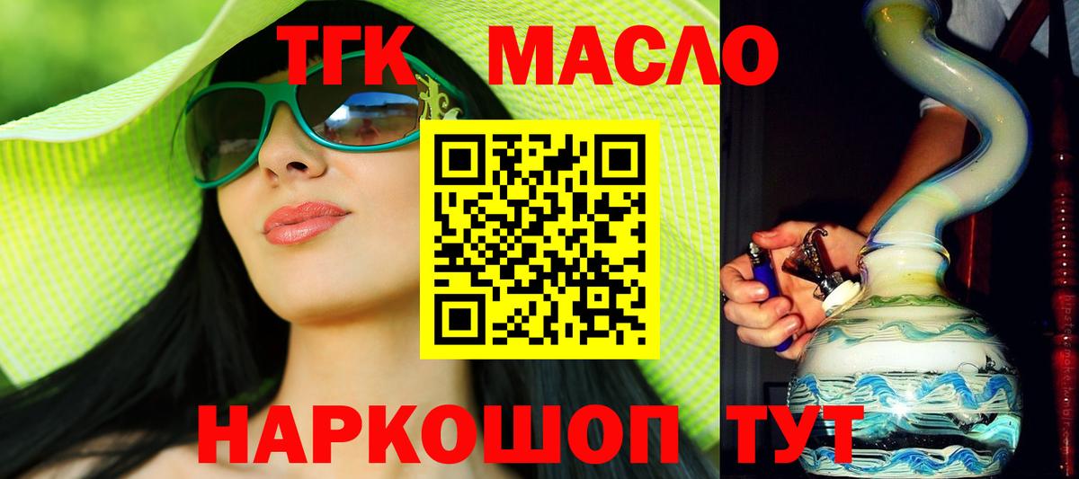 ТГК THC oil  магазин продажи   ТГК гашишное масло  Дзержинский  Вход с VPN 