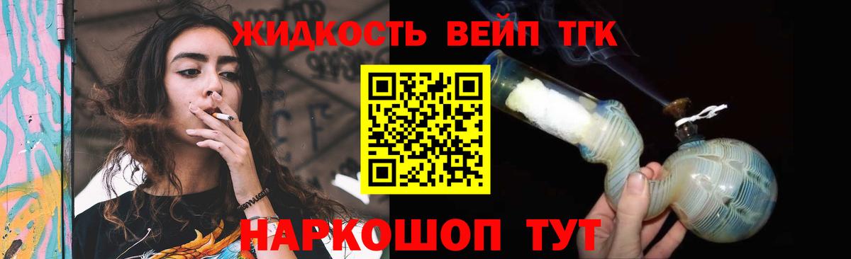 ТГК THC oil Дзержинский